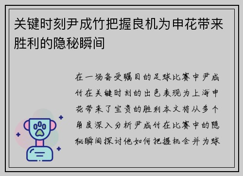 关键时刻尹成竹把握良机为申花带来胜利的隐秘瞬间