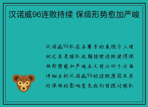 汉诺威96连败持续 保级形势愈加严峻