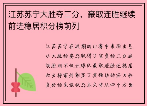 江苏苏宁大胜夺三分，豪取连胜继续前进稳居积分榜前列