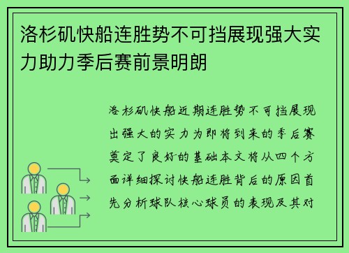 洛杉矶快船连胜势不可挡展现强大实力助力季后赛前景明朗