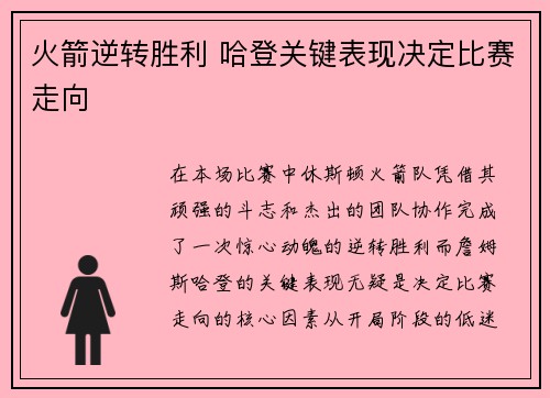 火箭逆转胜利 哈登关键表现决定比赛走向