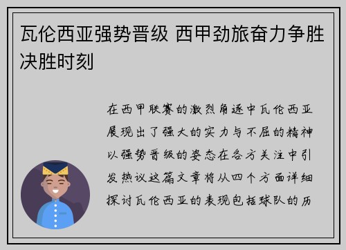 瓦伦西亚强势晋级 西甲劲旅奋力争胜决胜时刻