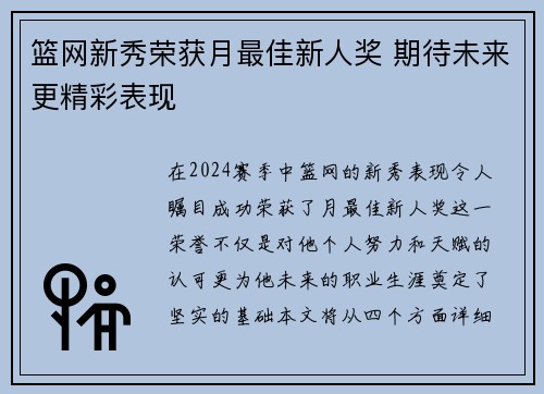 篮网新秀荣获月最佳新人奖 期待未来更精彩表现