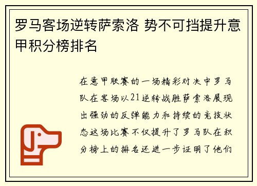 罗马客场逆转萨索洛 势不可挡提升意甲积分榜排名