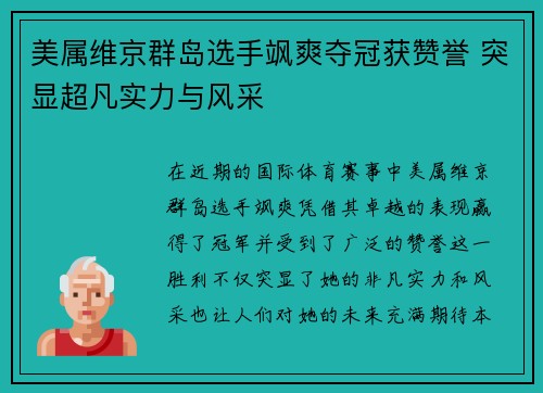 美属维京群岛选手飒爽夺冠获赞誉 突显超凡实力与风采