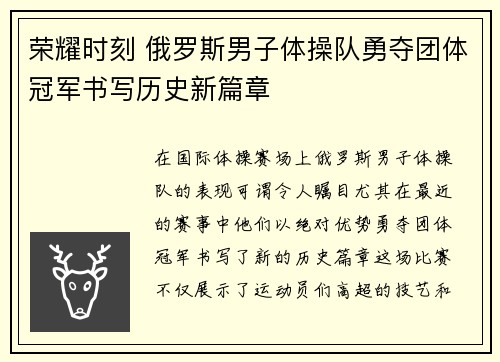 荣耀时刻 俄罗斯男子体操队勇夺团体冠军书写历史新篇章