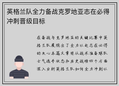 英格兰队全力备战克罗地亚志在必得冲刺晋级目标