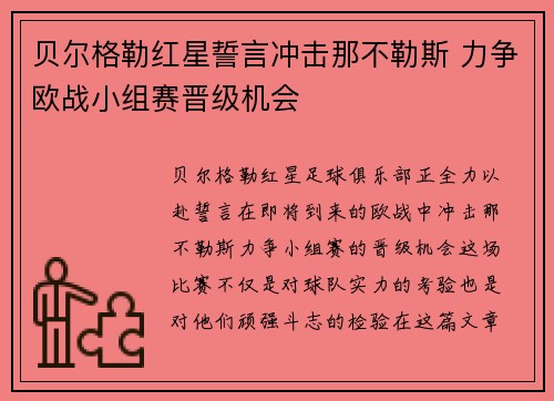 贝尔格勒红星誓言冲击那不勒斯 力争欧战小组赛晋级机会