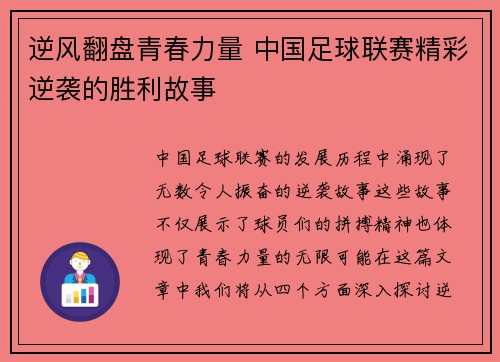 逆风翻盘青春力量 中国足球联赛精彩逆袭的胜利故事