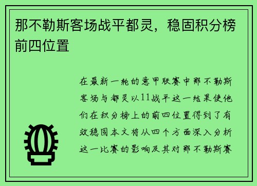 那不勒斯客场战平都灵，稳固积分榜前四位置