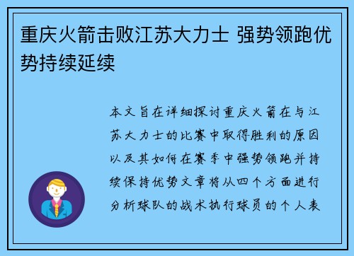 重庆火箭击败江苏大力士 强势领跑优势持续延续