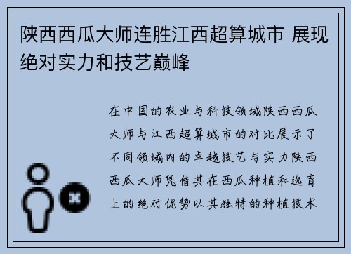 陕西西瓜大师连胜江西超算城市 展现绝对实力和技艺巅峰